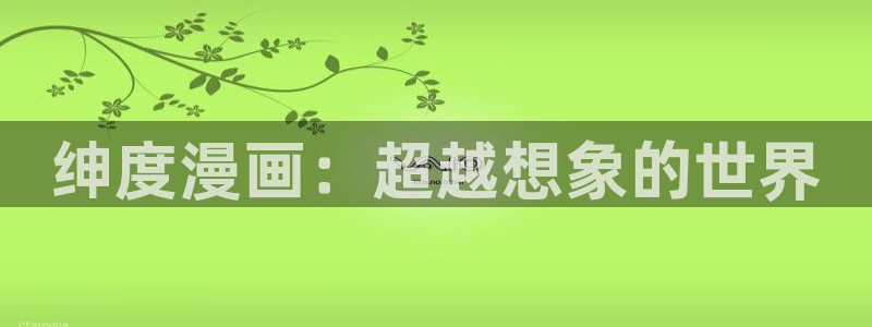 正道圣皇的我漫画下拉式包子漫画